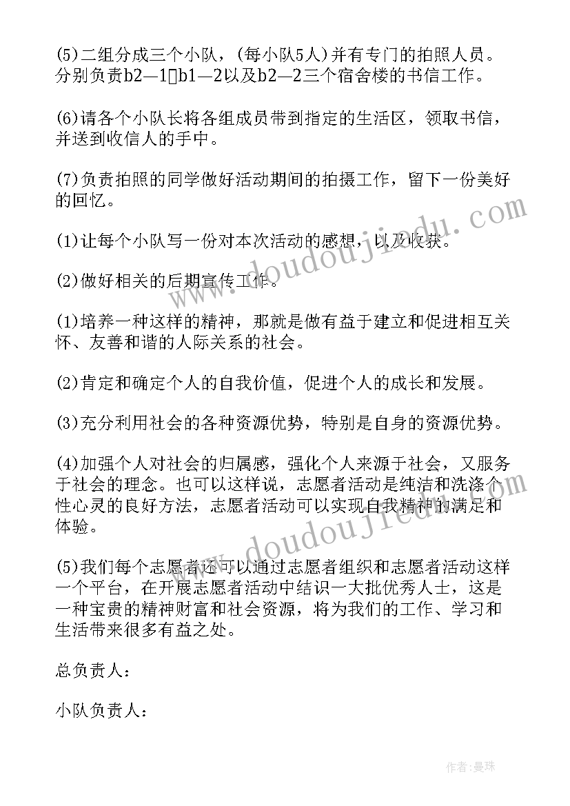 最新中学生学校志愿者活动方案 学校志愿者活动方案(实用5篇)