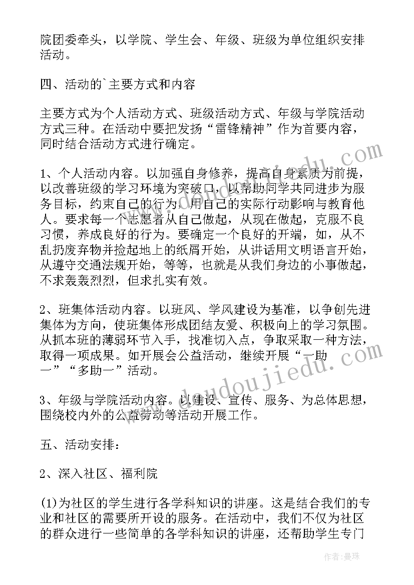 最新中学生学校志愿者活动方案 学校志愿者活动方案(实用5篇)