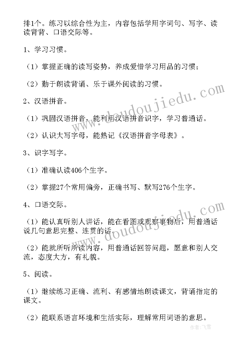 秋小学二年级语文教学计划(大全5篇)