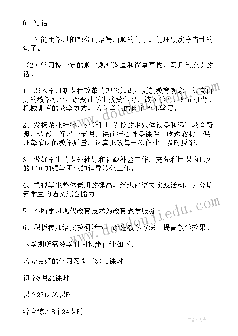 秋小学二年级语文教学计划(大全5篇)