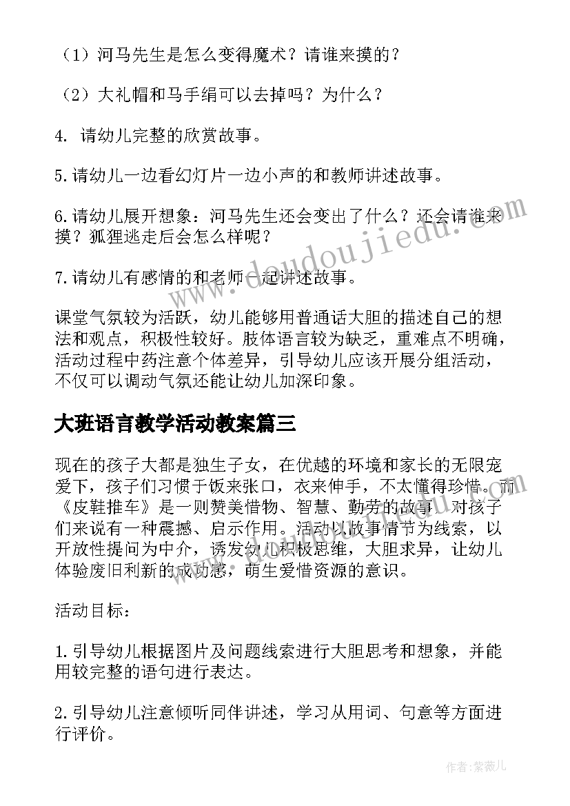 大班语言教学活动教案(汇总10篇)