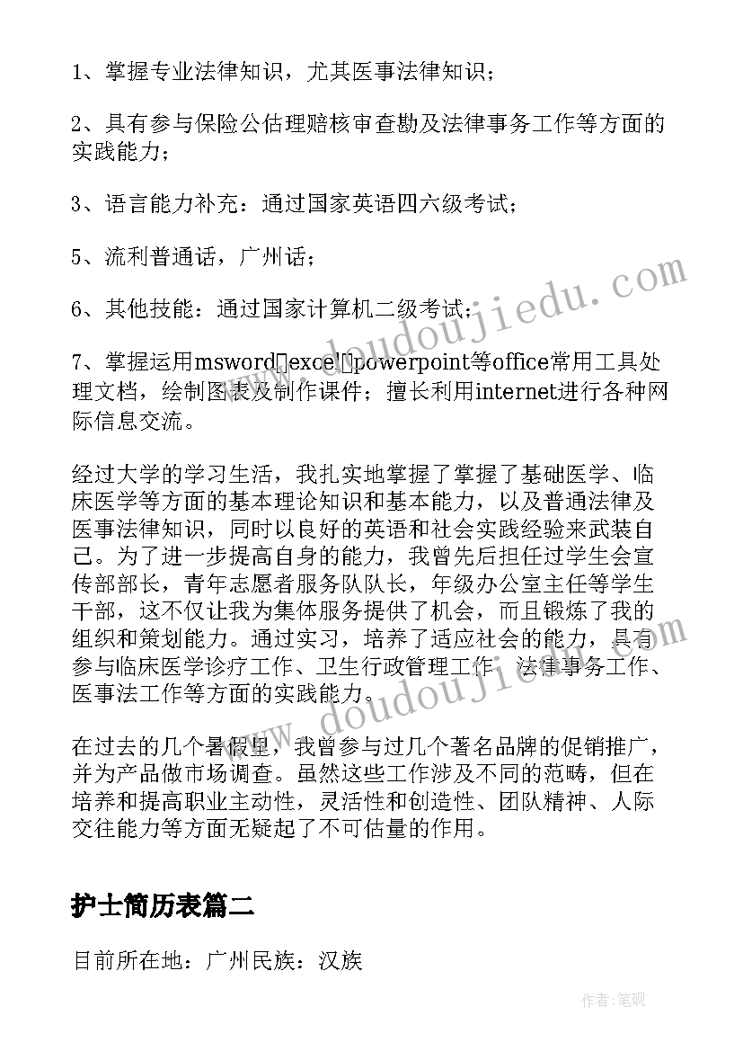 护士简历表(大全9篇)