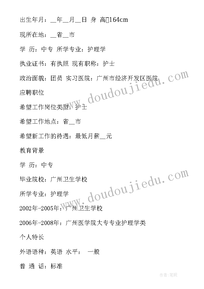 护士简历表(大全9篇)