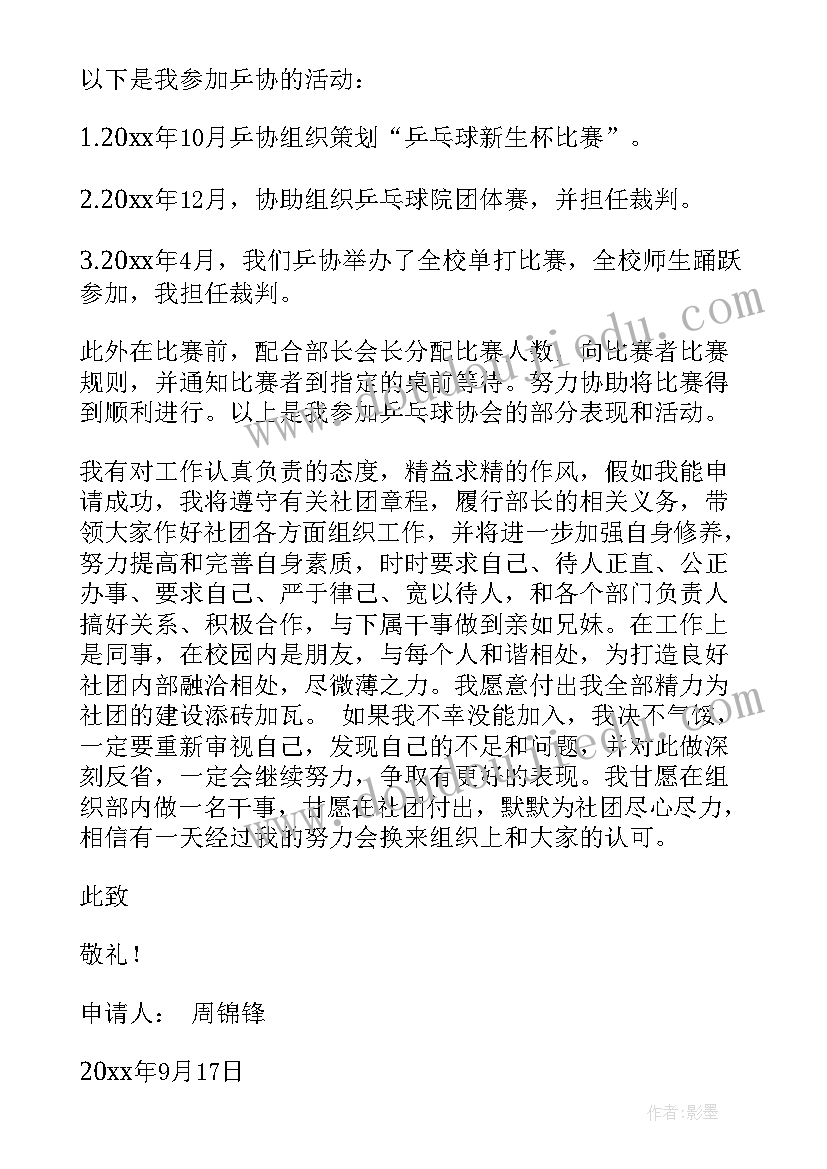 最新社团组织部留职申请书 社团组织部部长申请书(实用5篇)