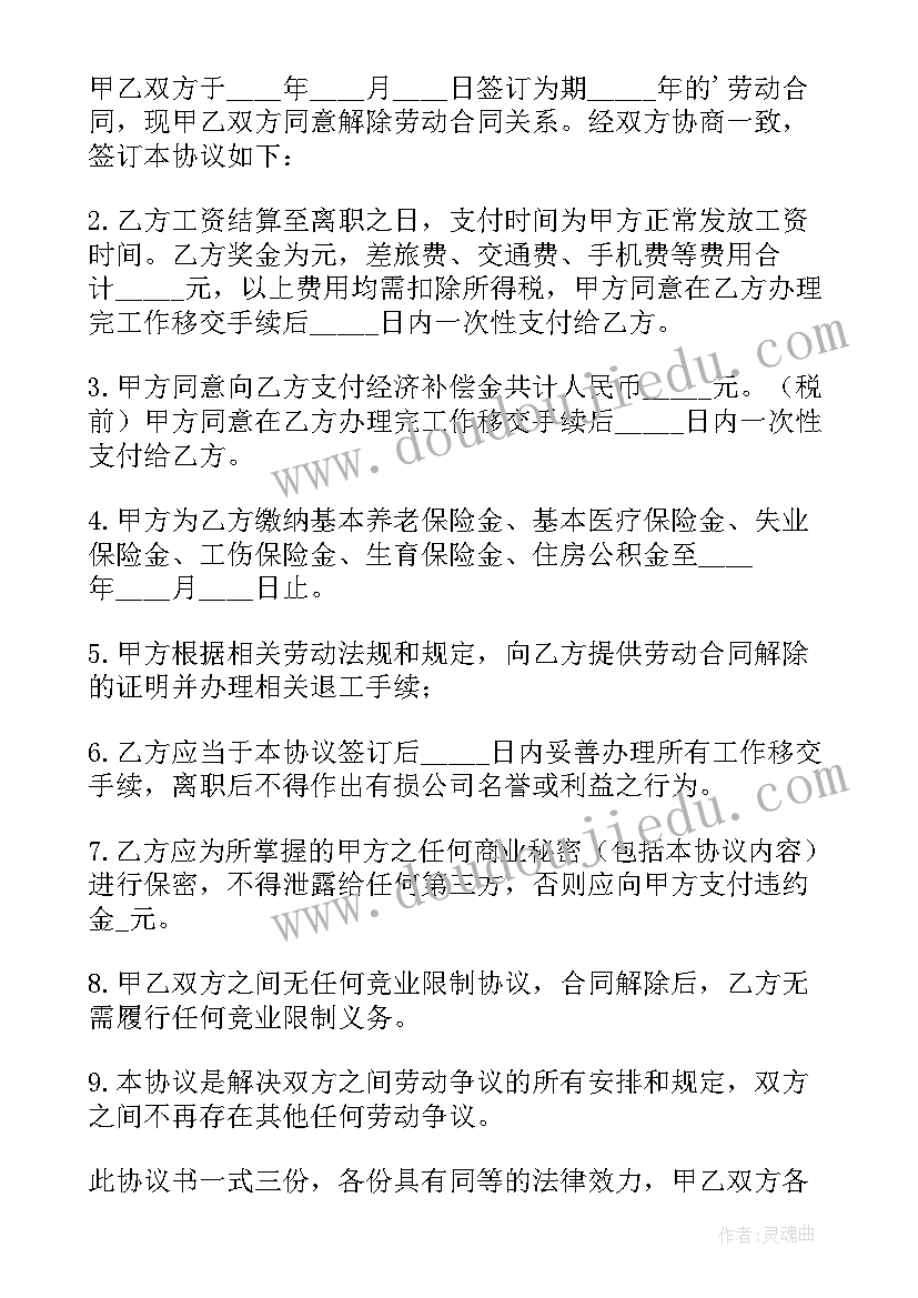 2023年解除购房合同协议书下载(通用6篇)