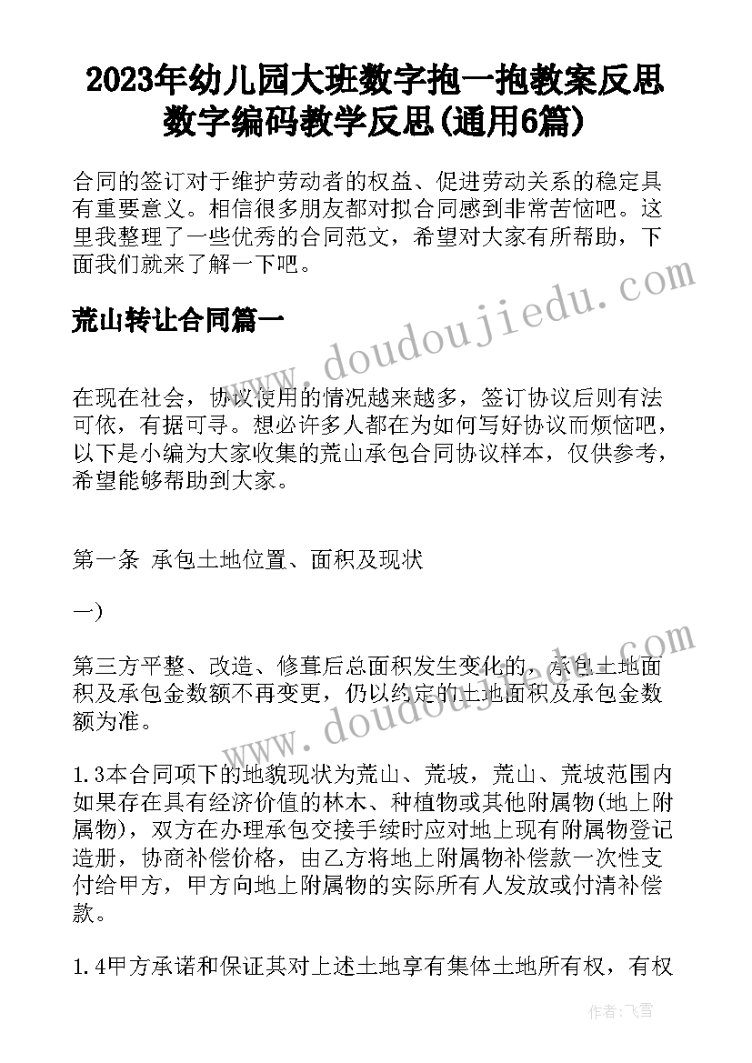 2023年幼儿园大班数字抱一抱教案反思 数字编码教学反思(通用6篇)