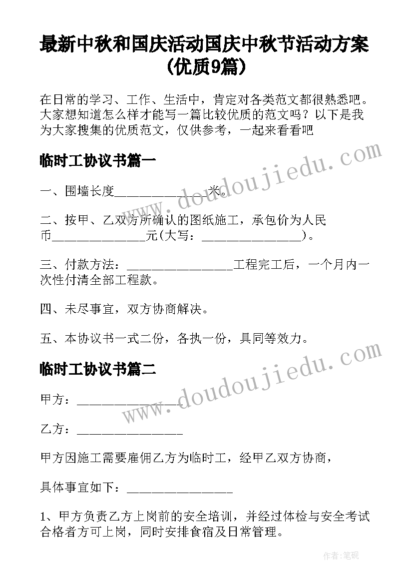 最新中秋和国庆活动 国庆中秋节活动方案(优质9篇)