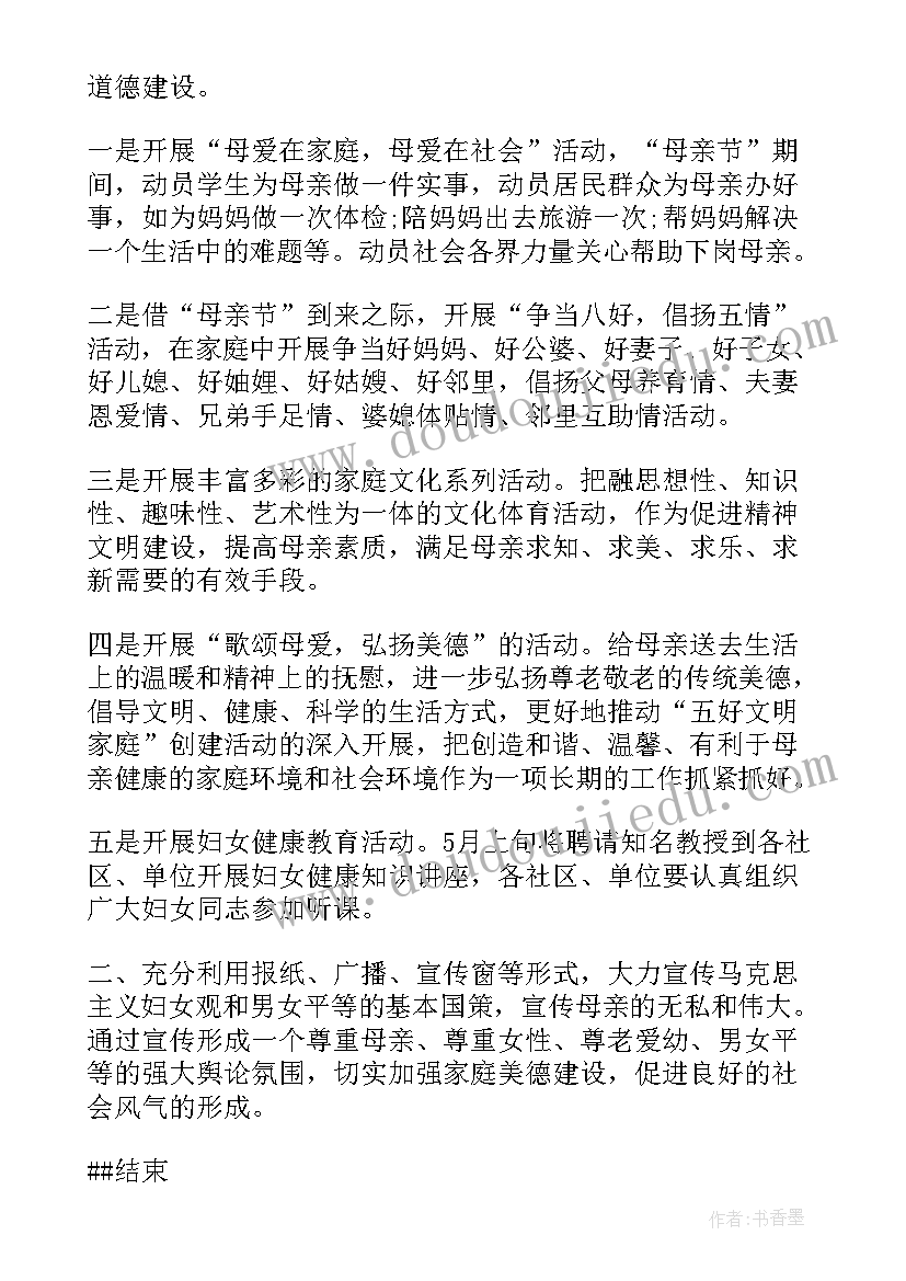 2023年母亲节系列活动总结 母亲节系列创意活动策划方案(模板5篇)