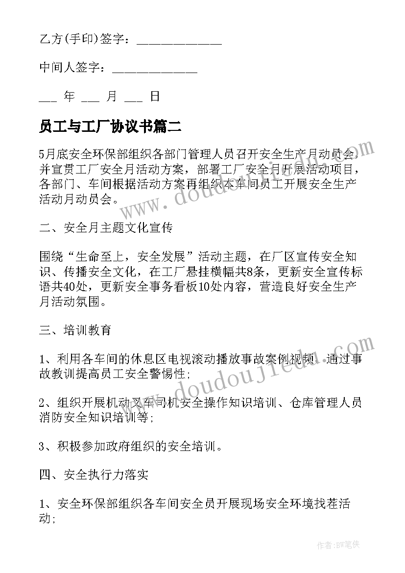 最新员工与工厂协议书 工厂员工工伤赔偿协议(优秀5篇)