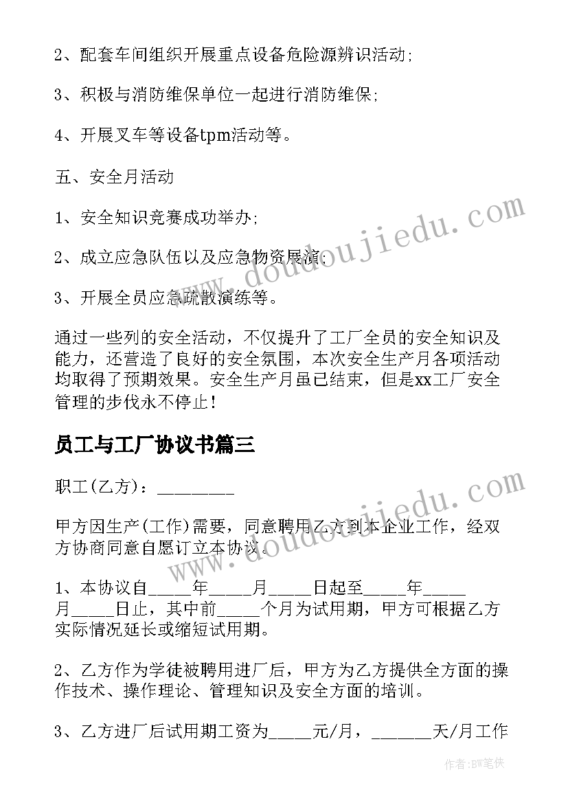 最新员工与工厂协议书 工厂员工工伤赔偿协议(优秀5篇)