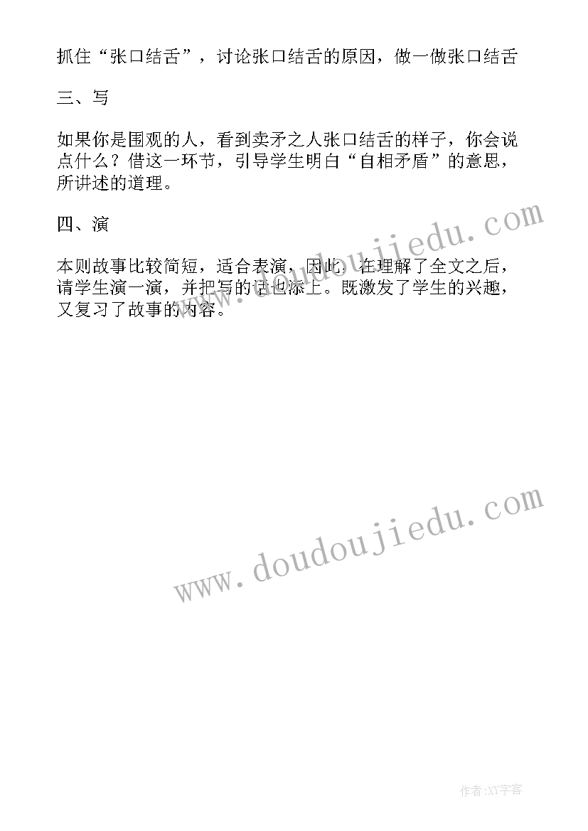 2023年幼儿园成语教学反思 语文成语故事教学反思(优秀5篇)