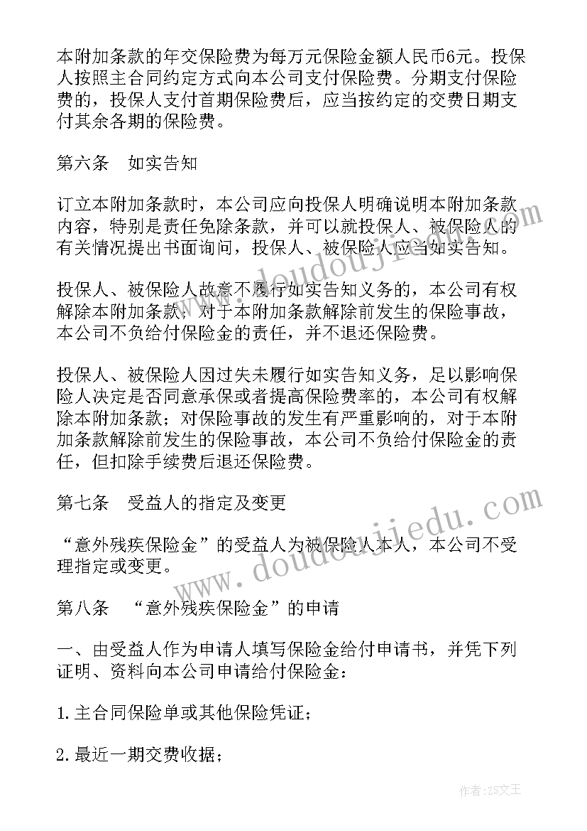 2023年附加协议的(优秀5篇)