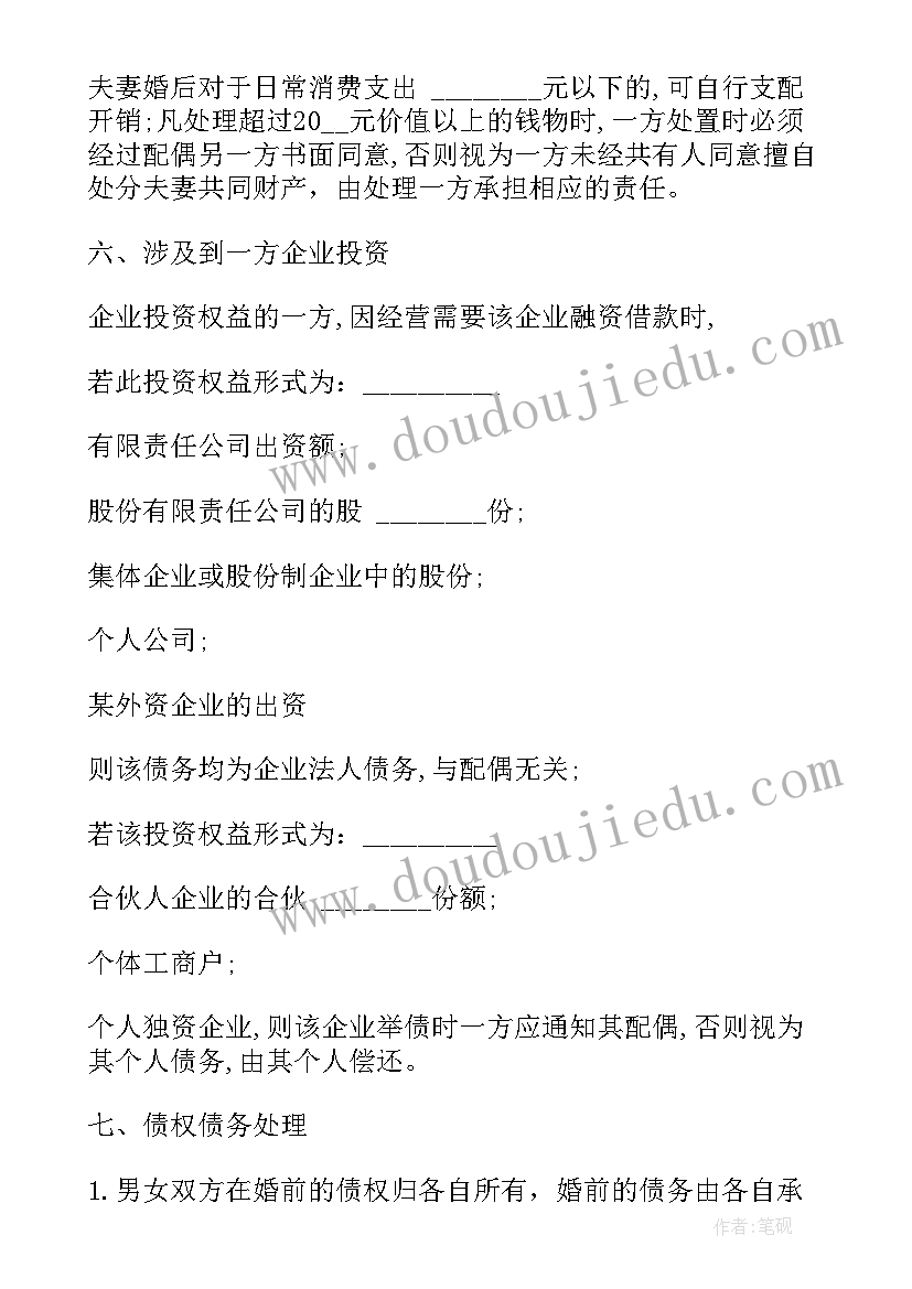 最新夫妻协议离婚财产分配无异议 夫妻离婚财产分配合约(优质10篇)