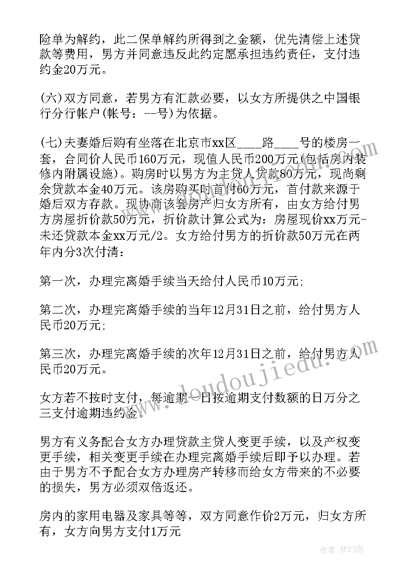 最新夫妻协议离婚后财产纠纷办 离婚协议书财产分配(模板8篇)