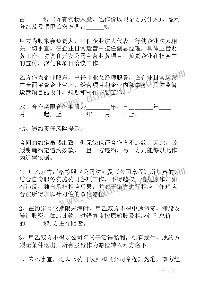 2023年新公司成立股东协议 公司股东合作协议书(实用9篇)