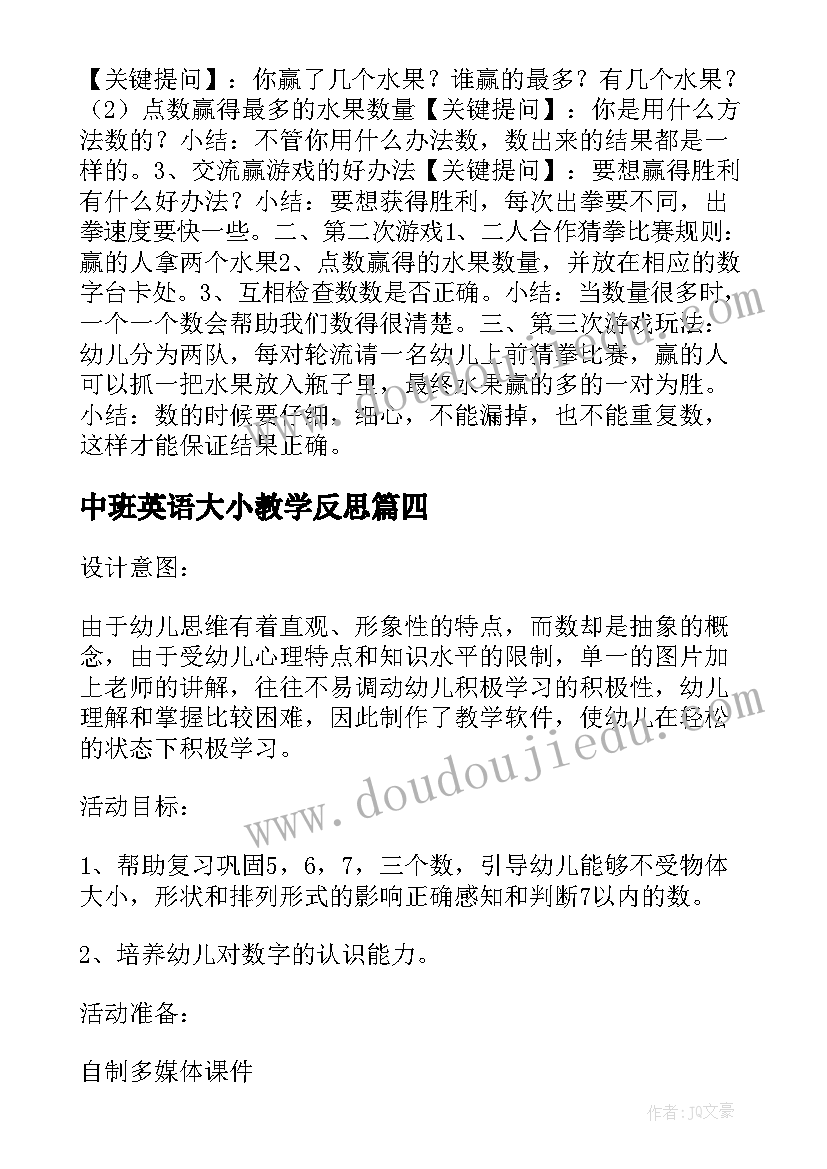 最新中班英语大小教学反思 中班数学大大小小的水果教学反思(模板5篇)