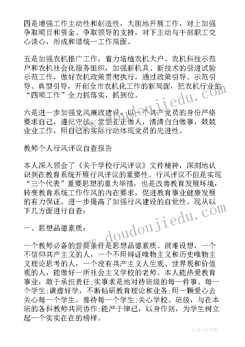 2023年公安作风整顿自查自纠报告(优秀5篇)