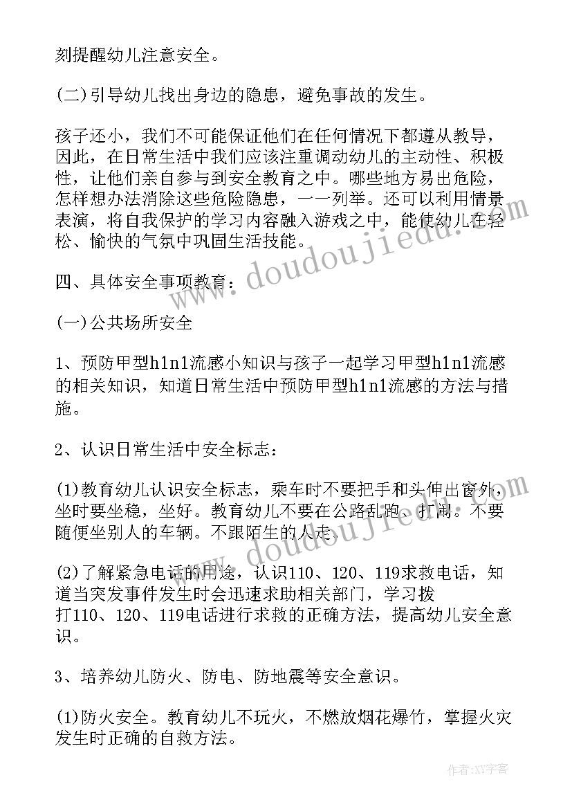 2023年中班安全活动安全用电教案(模板5篇)