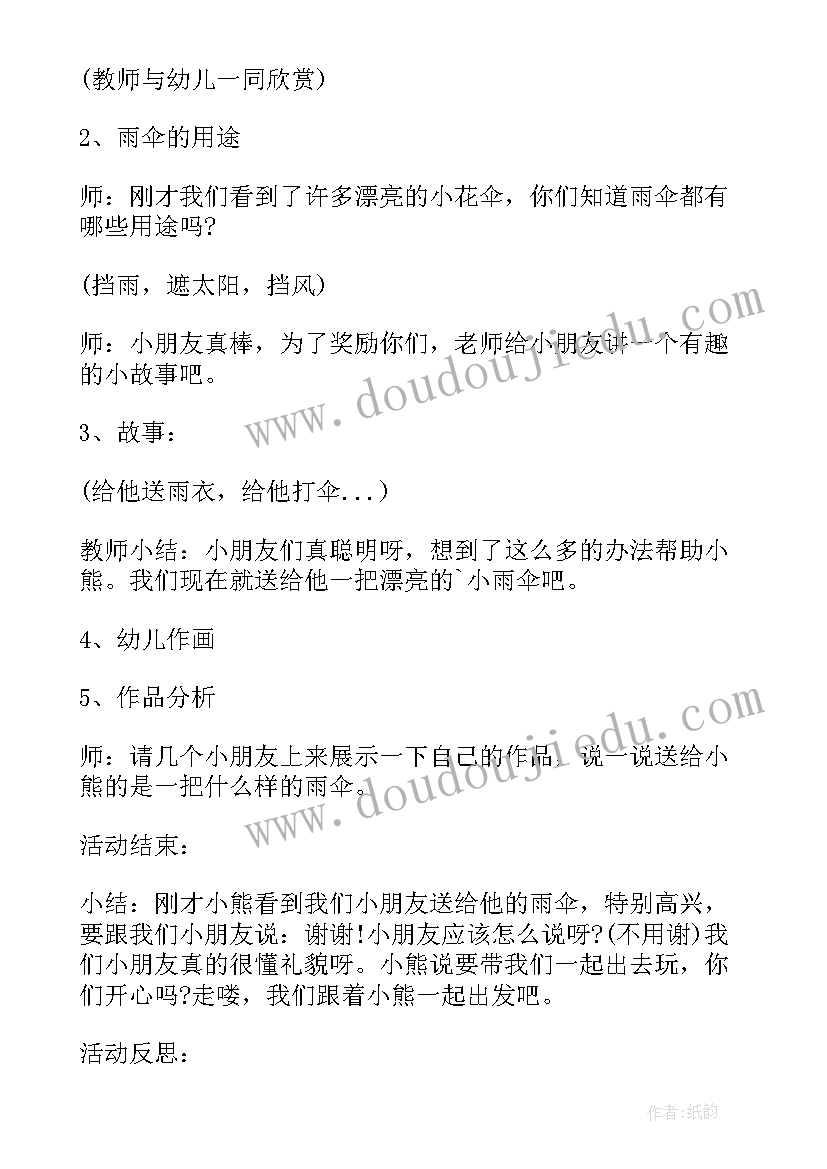 最新绘画活动小花伞教案反思(通用5篇)