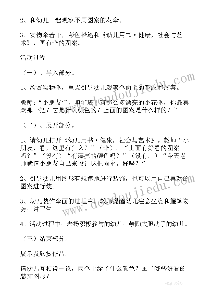 最新绘画活动小花伞教案反思(通用5篇)