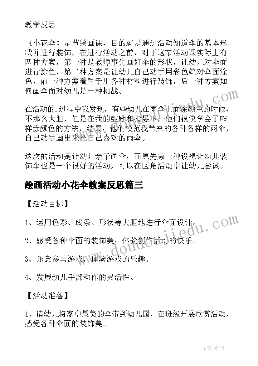 最新绘画活动小花伞教案反思(通用5篇)