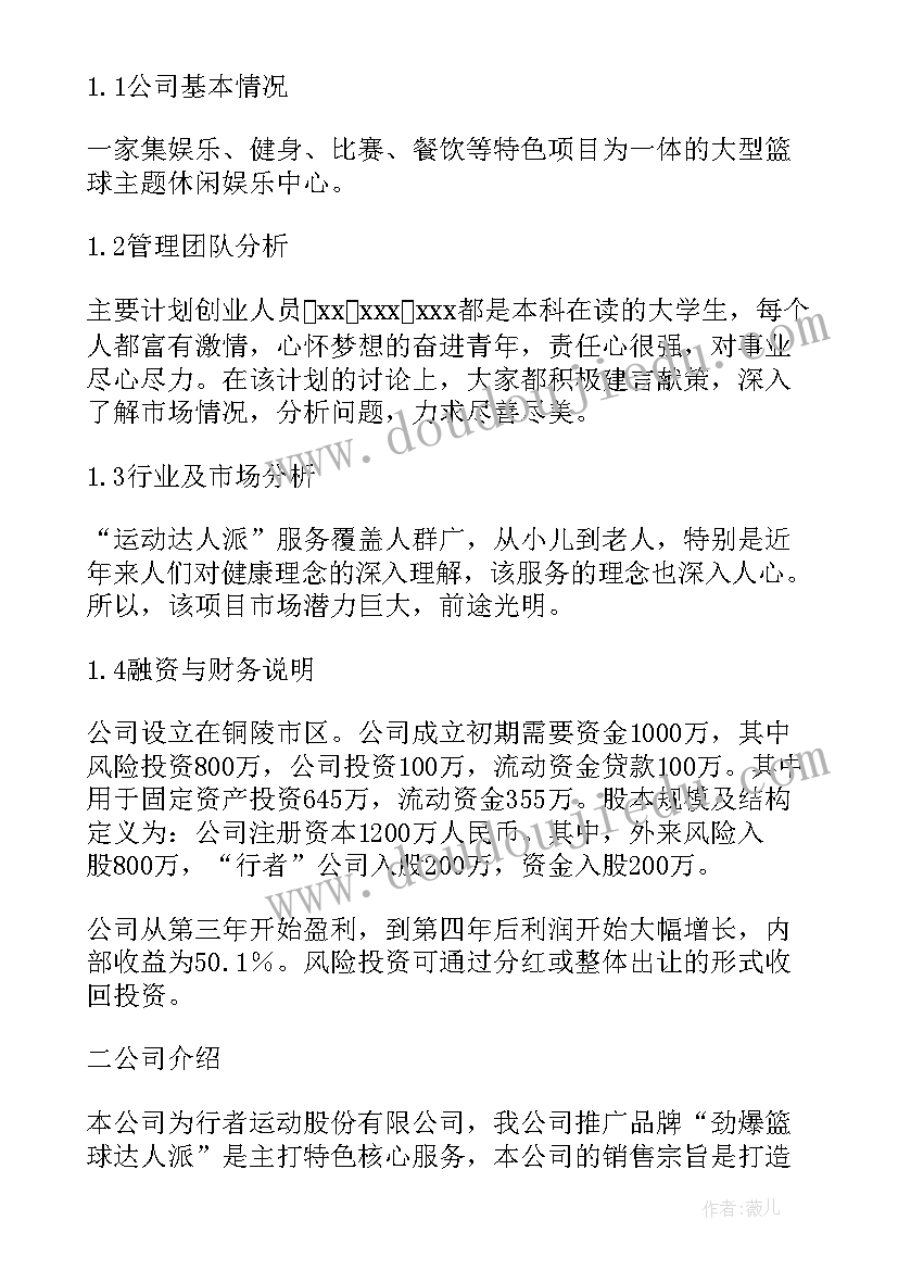 篮球专业队训练计划 篮球训练计划书(优秀5篇)