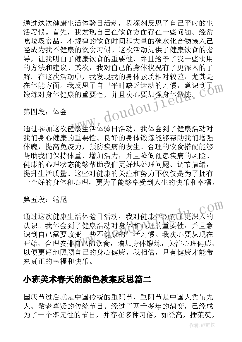 2023年小班美术春天的颜色教案反思(通用10篇)