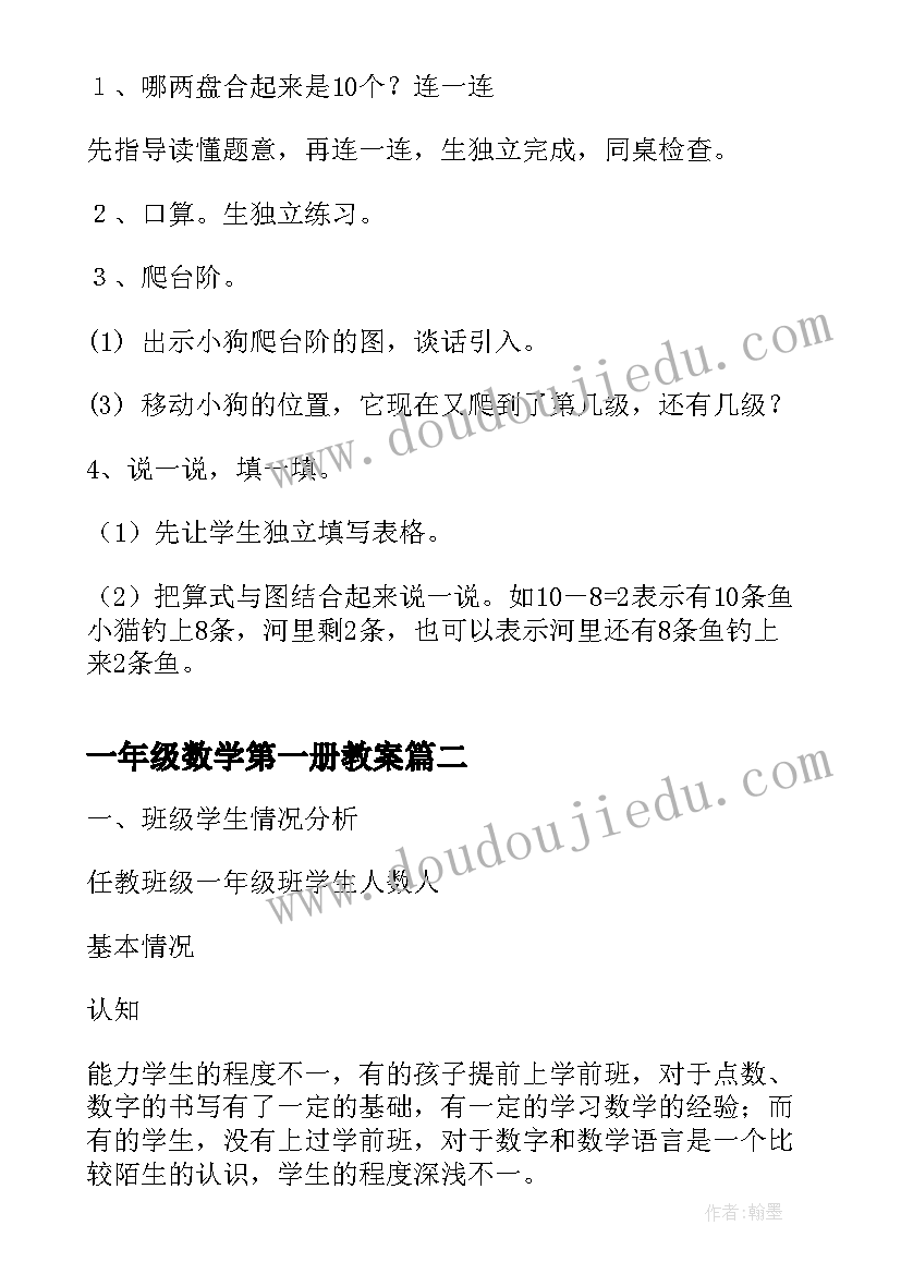 一年级数学第一册教案 分苹果小学数学第一册教案(精选5篇)