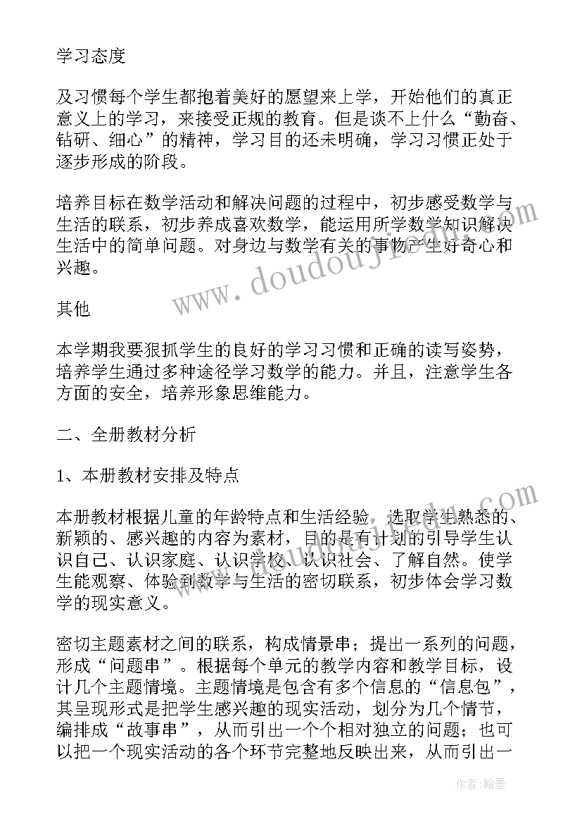 一年级数学第一册教案 分苹果小学数学第一册教案(精选5篇)