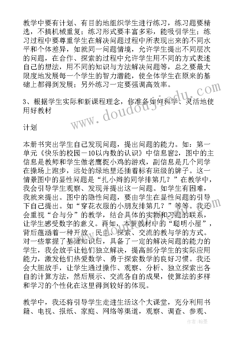 一年级数学第一册教案 分苹果小学数学第一册教案(精选5篇)