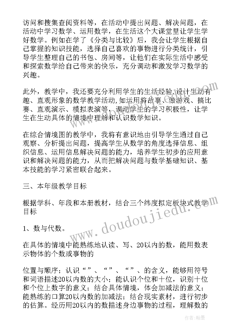 一年级数学第一册教案 分苹果小学数学第一册教案(精选5篇)