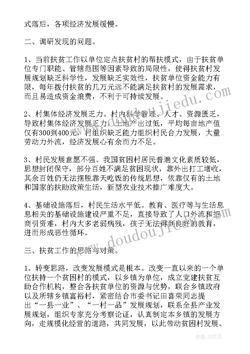 健康扶贫调研报告(优秀5篇)