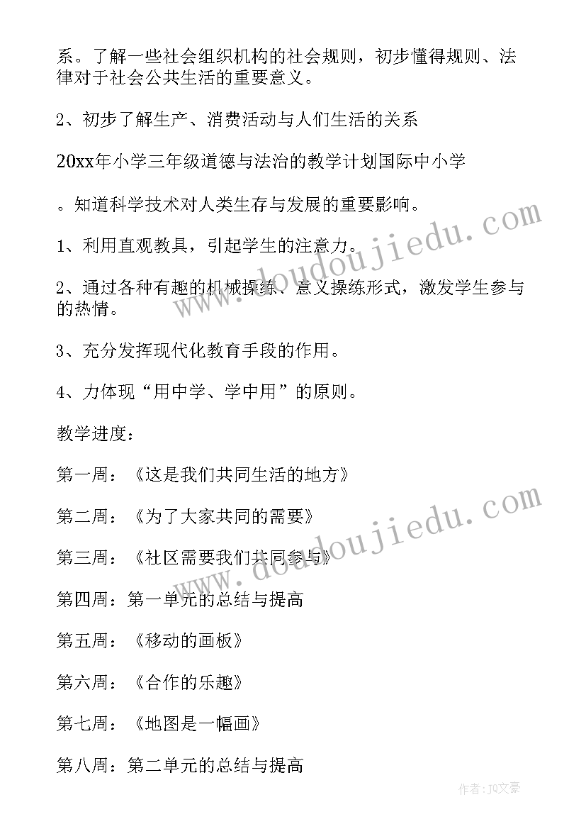 2023年人教版七年级道德与法治教学计划(汇总5篇)