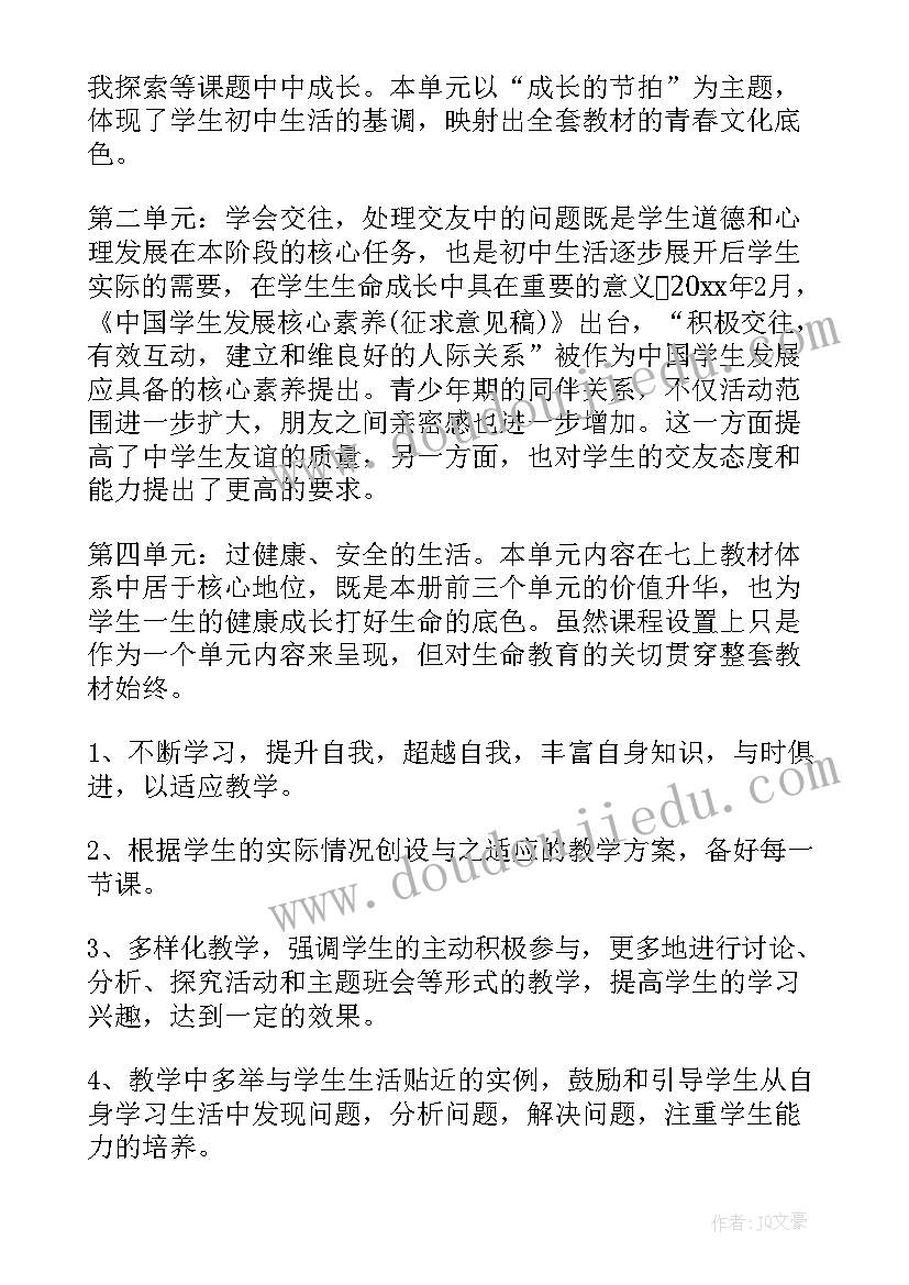 2023年人教版七年级道德与法治教学计划(汇总5篇)