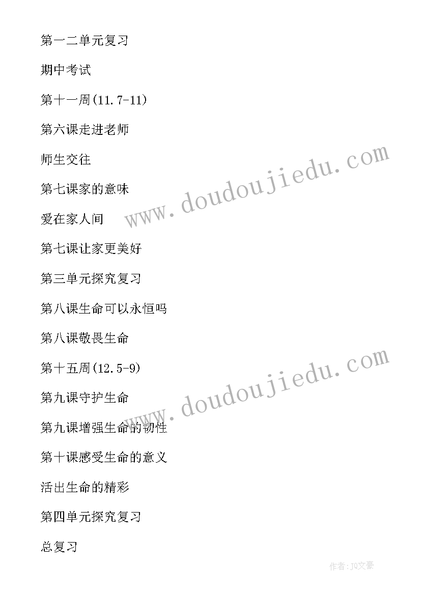 2023年人教版七年级道德与法治教学计划(汇总5篇)