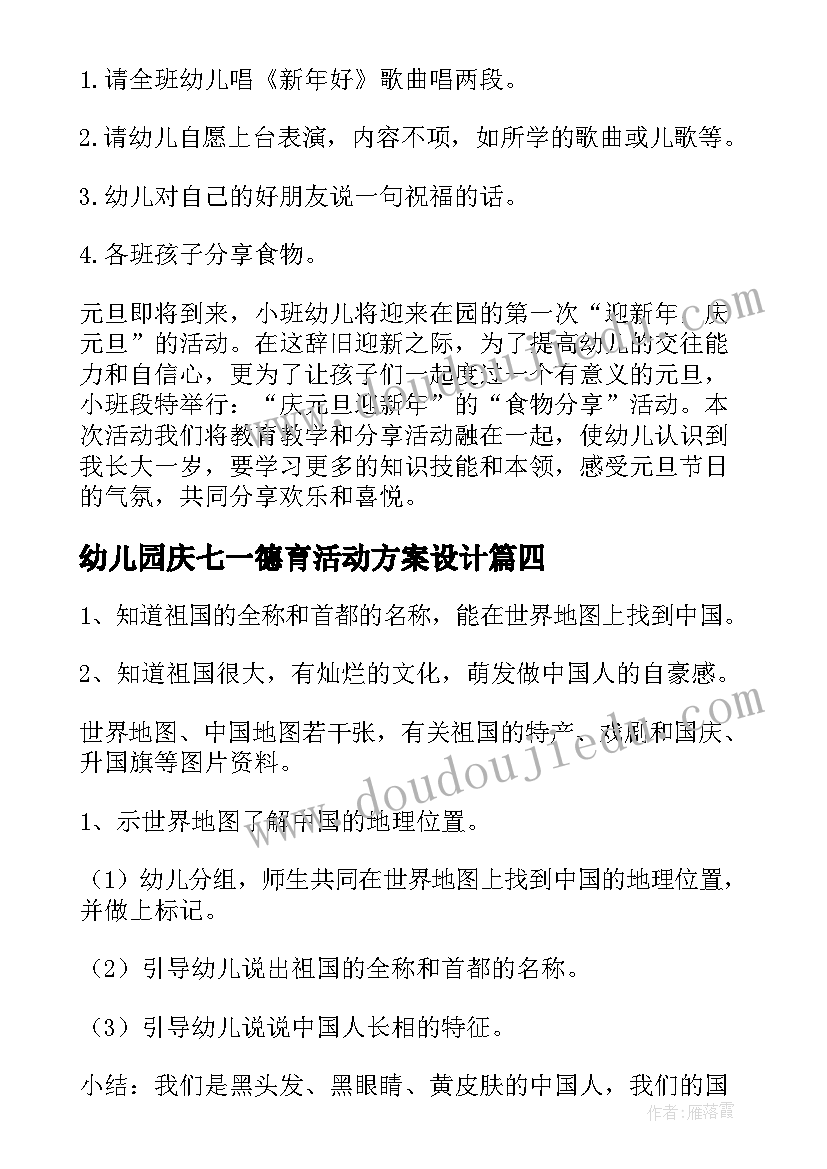 2023年幼儿园庆七一德育活动方案设计(优质5篇)