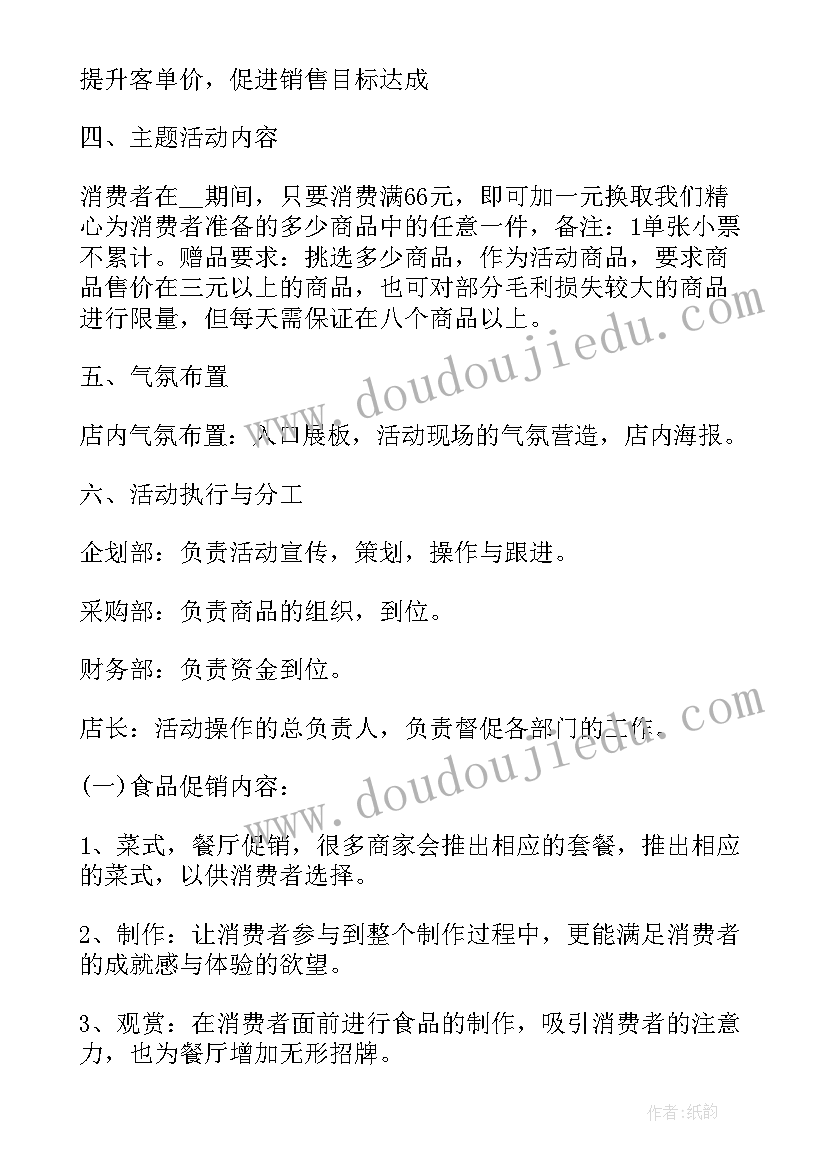 2023年餐饮店酒水促销活动方案 餐饮促销活动方案(优秀7篇)