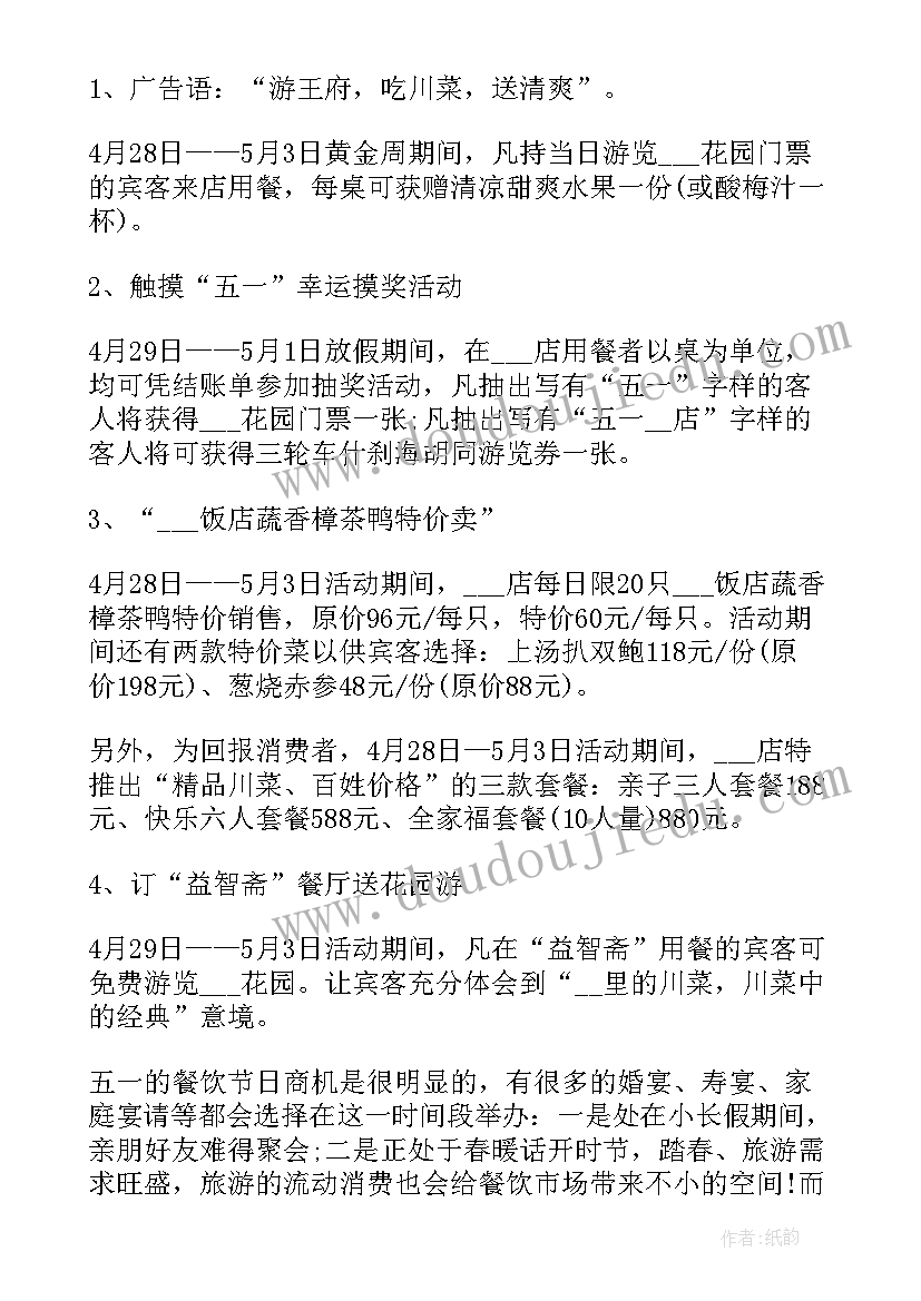 2023年餐饮店酒水促销活动方案 餐饮促销活动方案(优秀7篇)