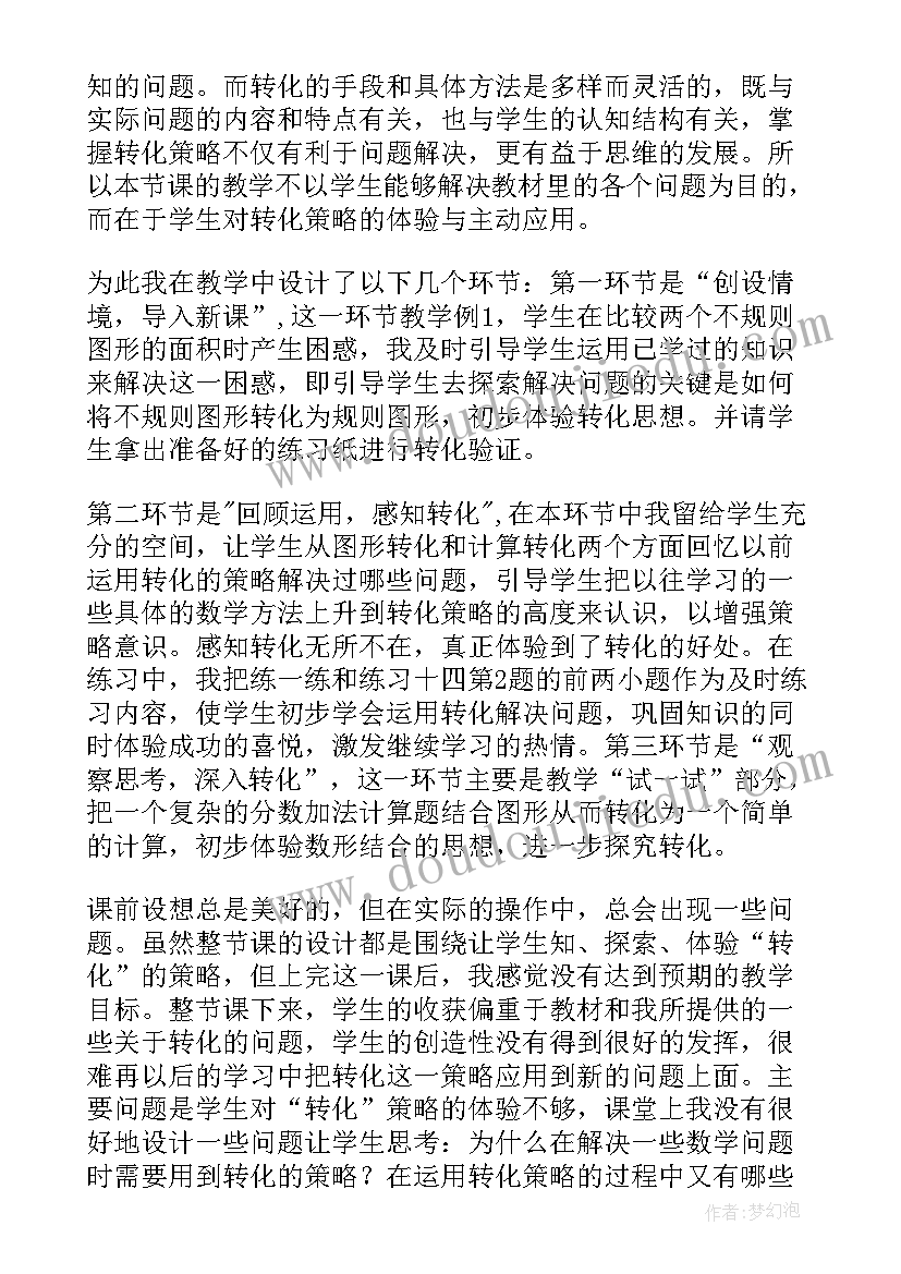 最新千克和克的解决问题教学反思 解决问题的策略的教学反思(优秀10篇)