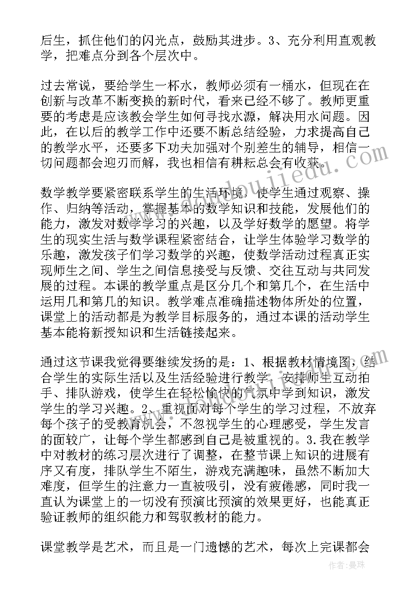 课堂教学反思美术(优秀7篇)