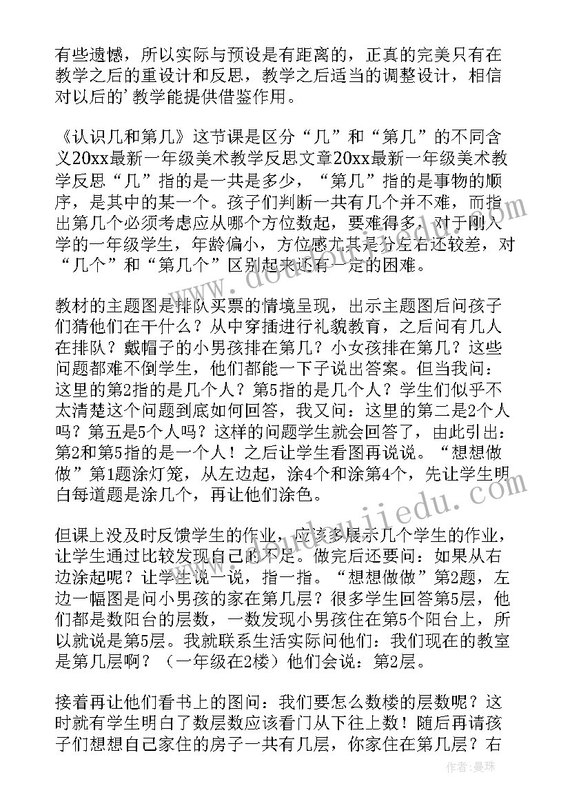 课堂教学反思美术(优秀7篇)