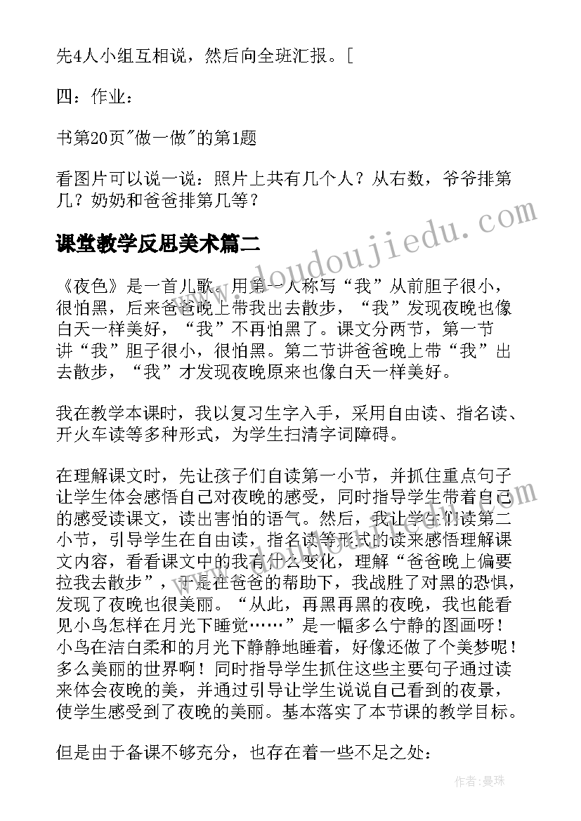 课堂教学反思美术(优秀7篇)