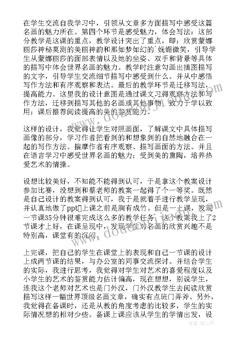 蒙娜丽莎之约教学设计(优秀5篇)