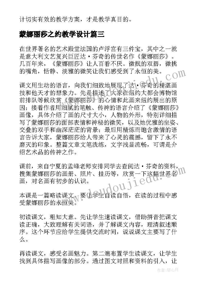 蒙娜丽莎之约教学设计(优秀5篇)