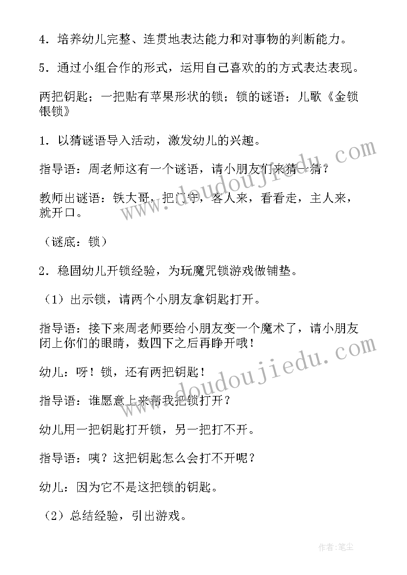 2023年白露幼师教案大班 大班游戏活动教案(精选7篇)