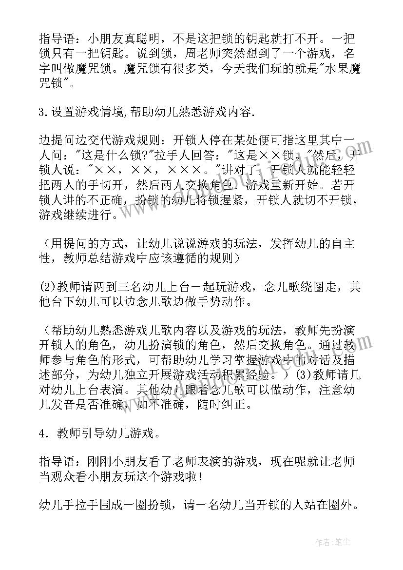 2023年白露幼师教案大班 大班游戏活动教案(精选7篇)