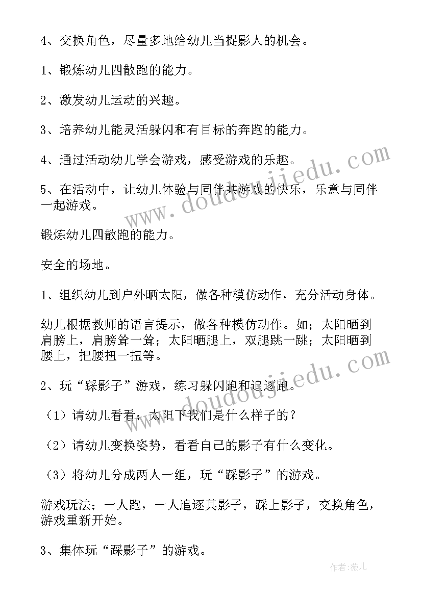 最新幼儿游戏活动教案大班(优质6篇)