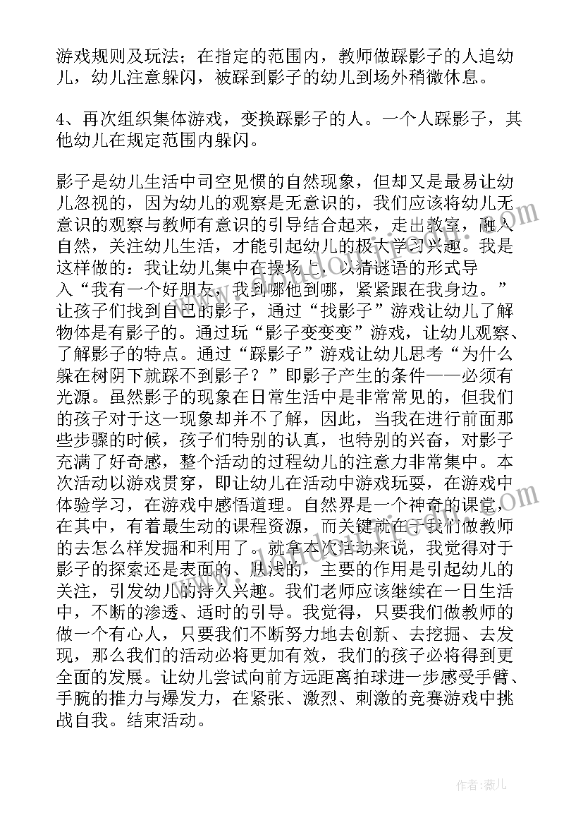 最新幼儿游戏活动教案大班(优质6篇)