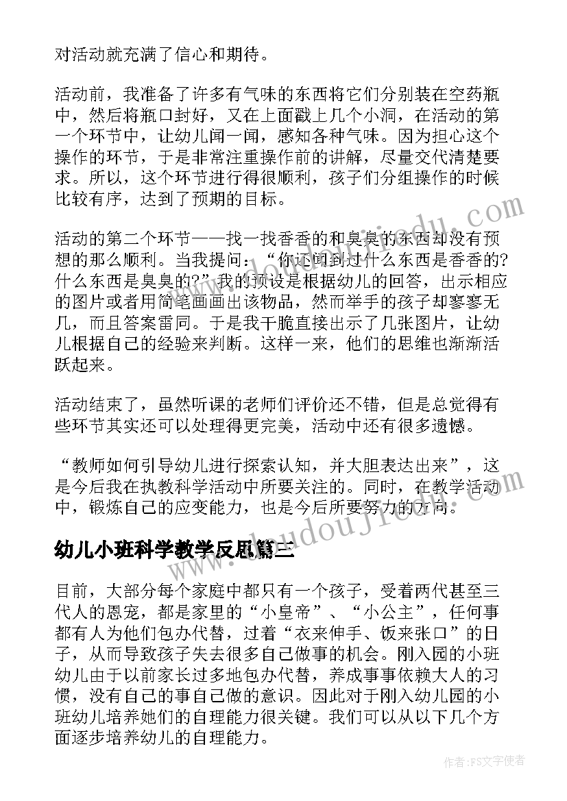 2023年幼儿小班科学教学反思 幼儿小班教学反思(优质10篇)