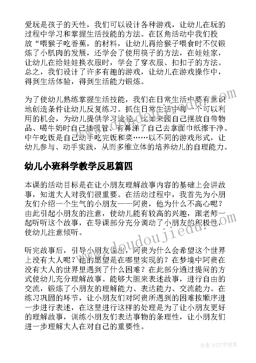 2023年幼儿小班科学教学反思 幼儿小班教学反思(优质10篇)